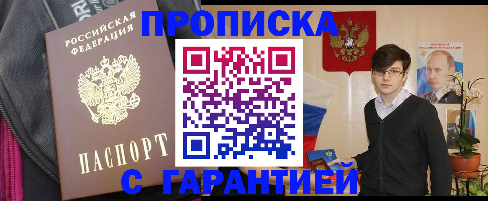 временная прописка с сопровождением в Берёзовском